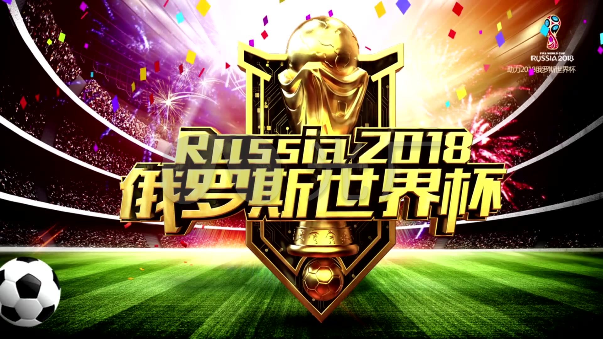 登场